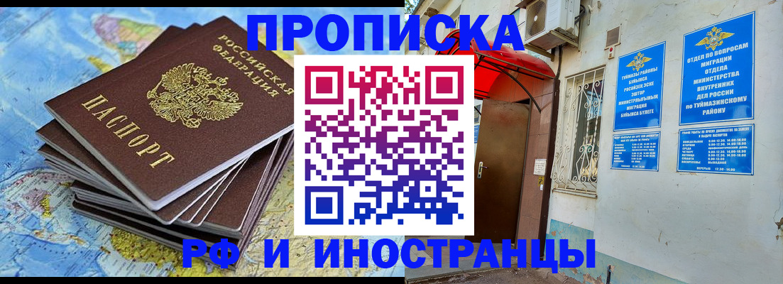прописка ребенка в Шебекино