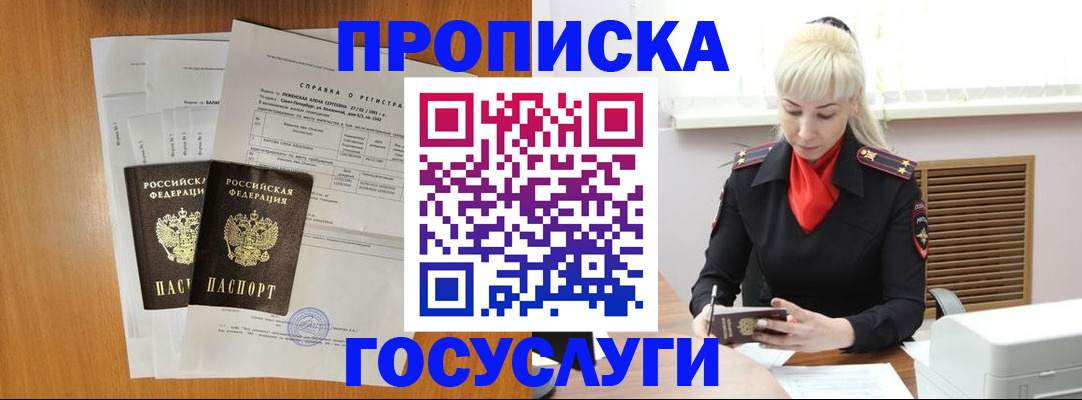 прописка иностранных граждан в Шебекино