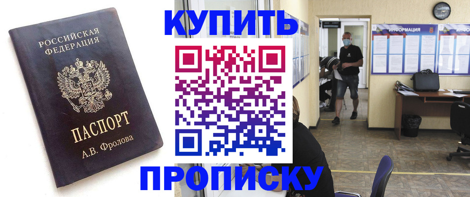 временная регистрация законно в Шебекино