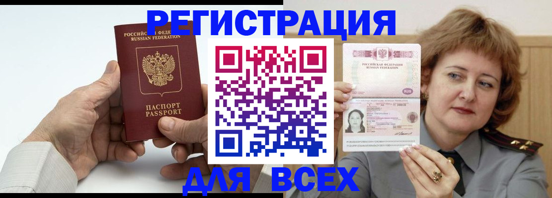 временная регистрация купить в Шебекино