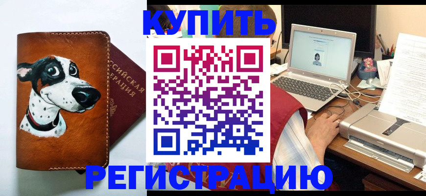 прописка для работы в Шебекино