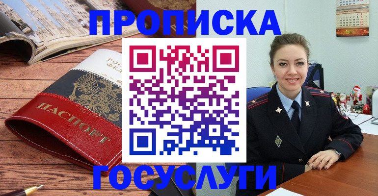 прописка для военкомата в Шебекино