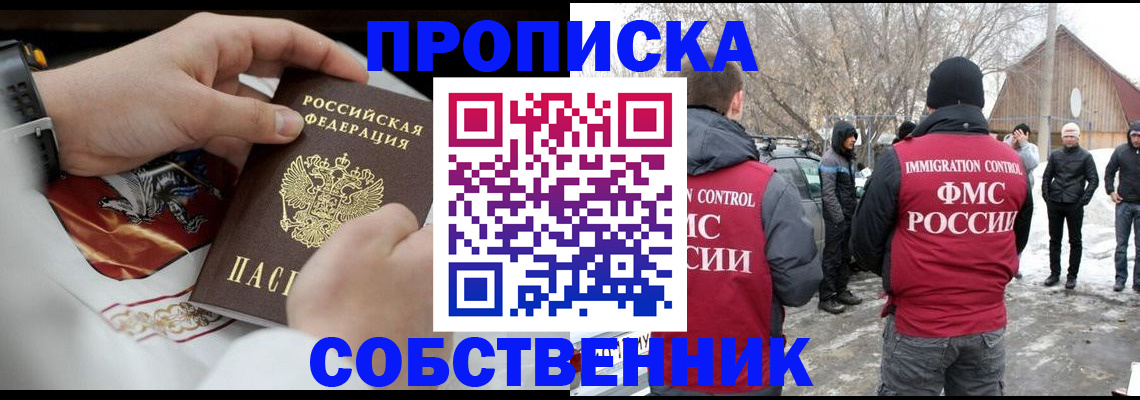 временная регистрация недорого в Шебекино