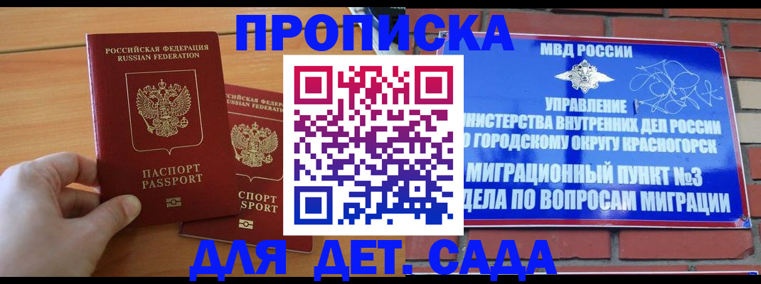 временная прописка в Шебекино
